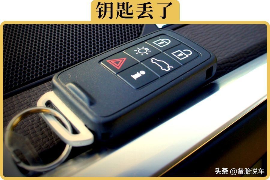 钥匙丢了可以不配吗(钥匙全部丢了可以配吗)