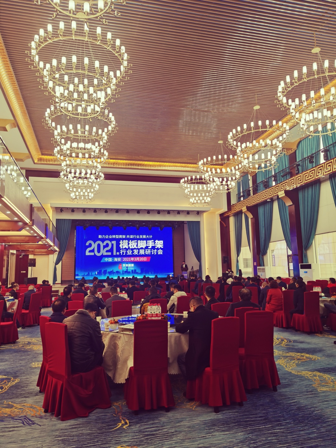 祝贺2021模板脚手架行业发展研讨会（海安站）圆满召开