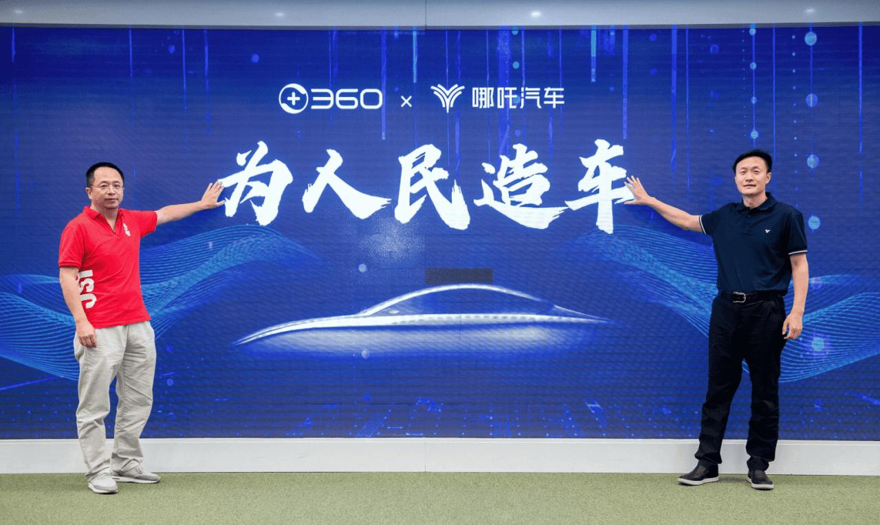 360赋能哪吒汽车！周鸿祎将为哪吒汽车注入灵魂？