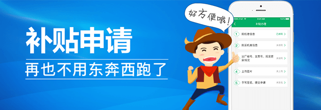 各省市農(nóng)機(jī)購置補(bǔ)貼手機(jī)APP下載匯總（截至2018年12月27日）