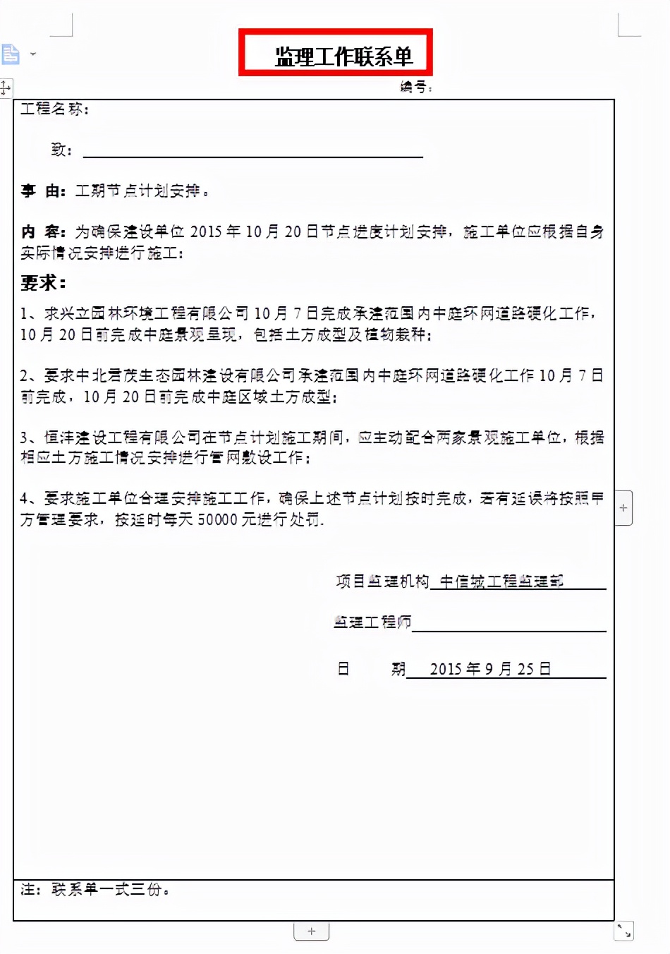 熬夜整理的32套监理通知单、联系单，手把手教你写，监理必备