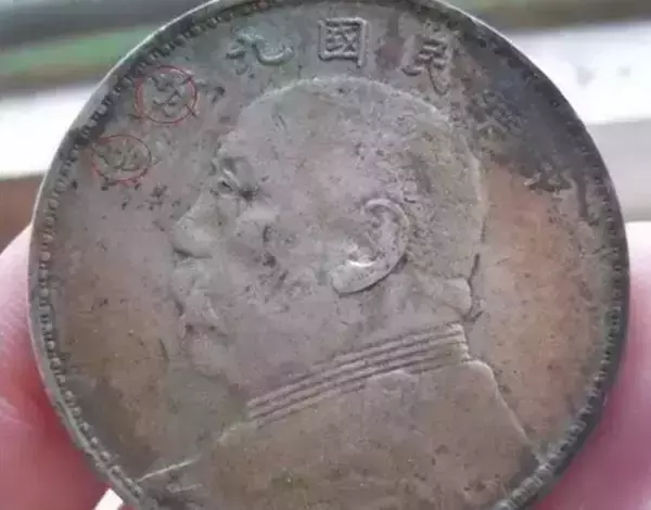袁大头已涨至百万?并非个个如此!来看看你的袁大头值多少钱吧!