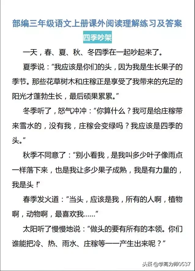 灰雀的美丽与灵动——部编三年级语文阅读理解练习标题