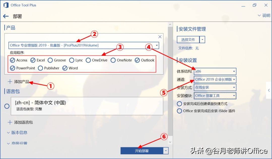 MOS認證考試：如何單獨安裝Outlook 2016或Access 2016（2.0版）
