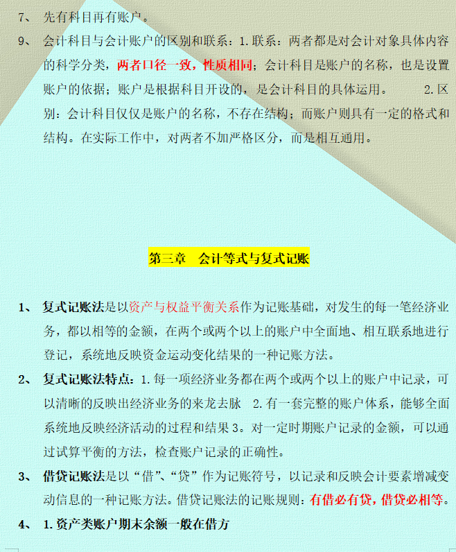 22岁女会计：想要0基础学习初级会计？这26页章节重点真心有用