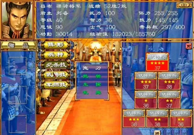 《三國群英传Ⅲ》武將必殺技一览