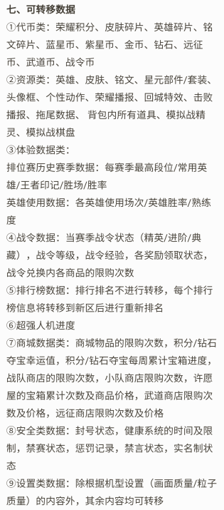 王者荣耀转区系统灰度开启，这些条件现在赶紧满足，名额有限