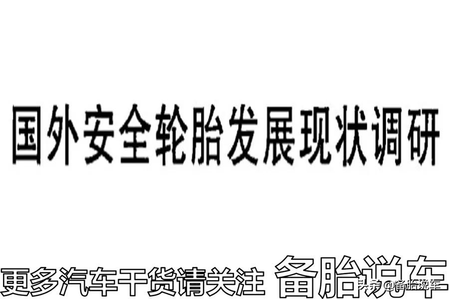 轮胎被钉子扎了要立刻补？老司机：普通轮胎都能继续跑几十公里