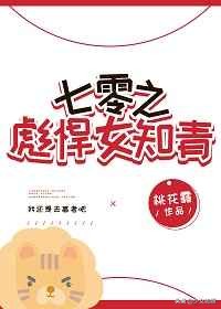 推荐五本甜爽完结年代文：《七零总裁甜辣媳》《七十年代白富美》