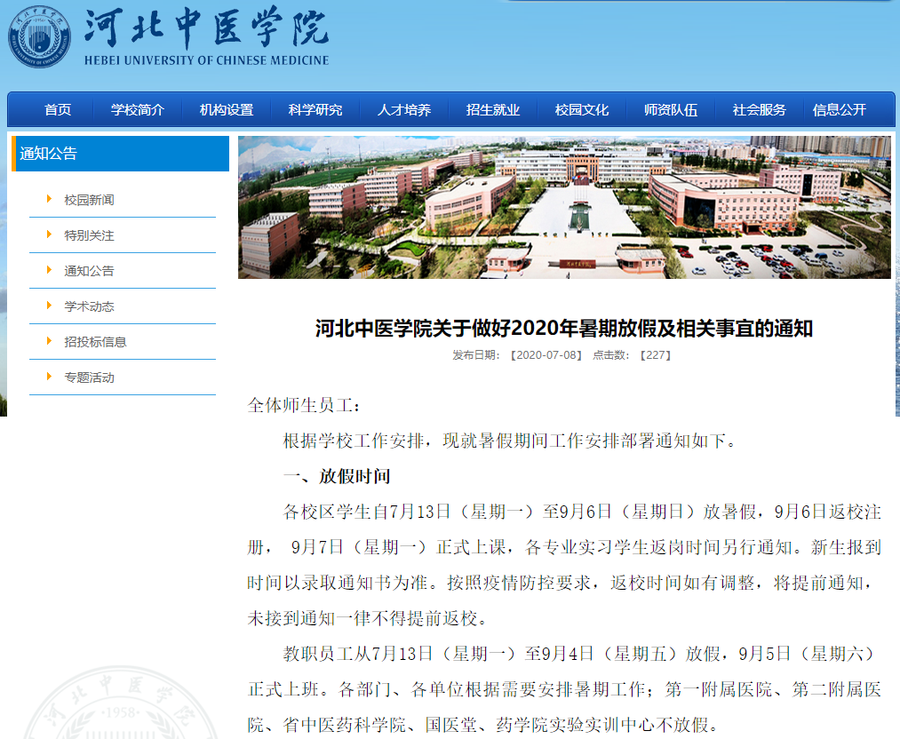 最新！河北9所高校秋季开学时间定了