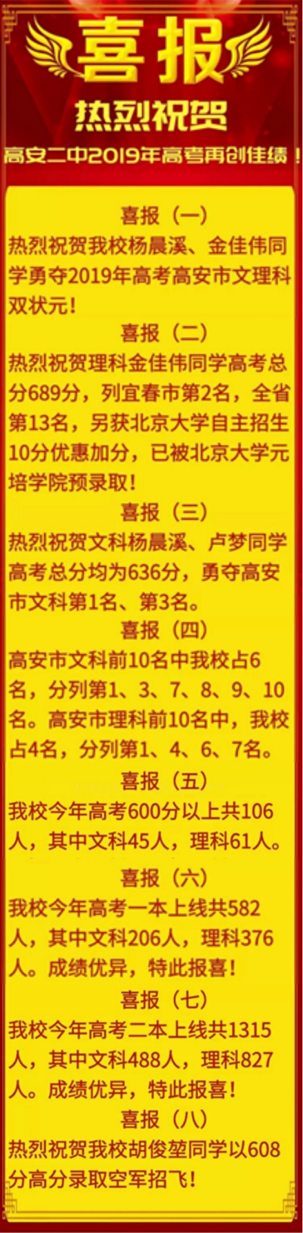 2019宜春高考喜报大合集，带你领略名校风采！（建中考家长收藏）