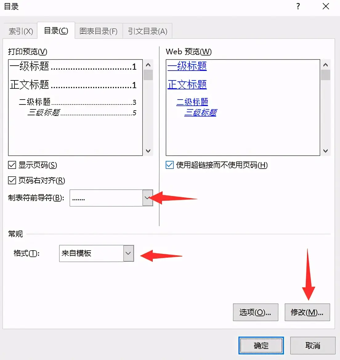 论文目录格式怎么弄（毕业论文目录怎么自动生成）