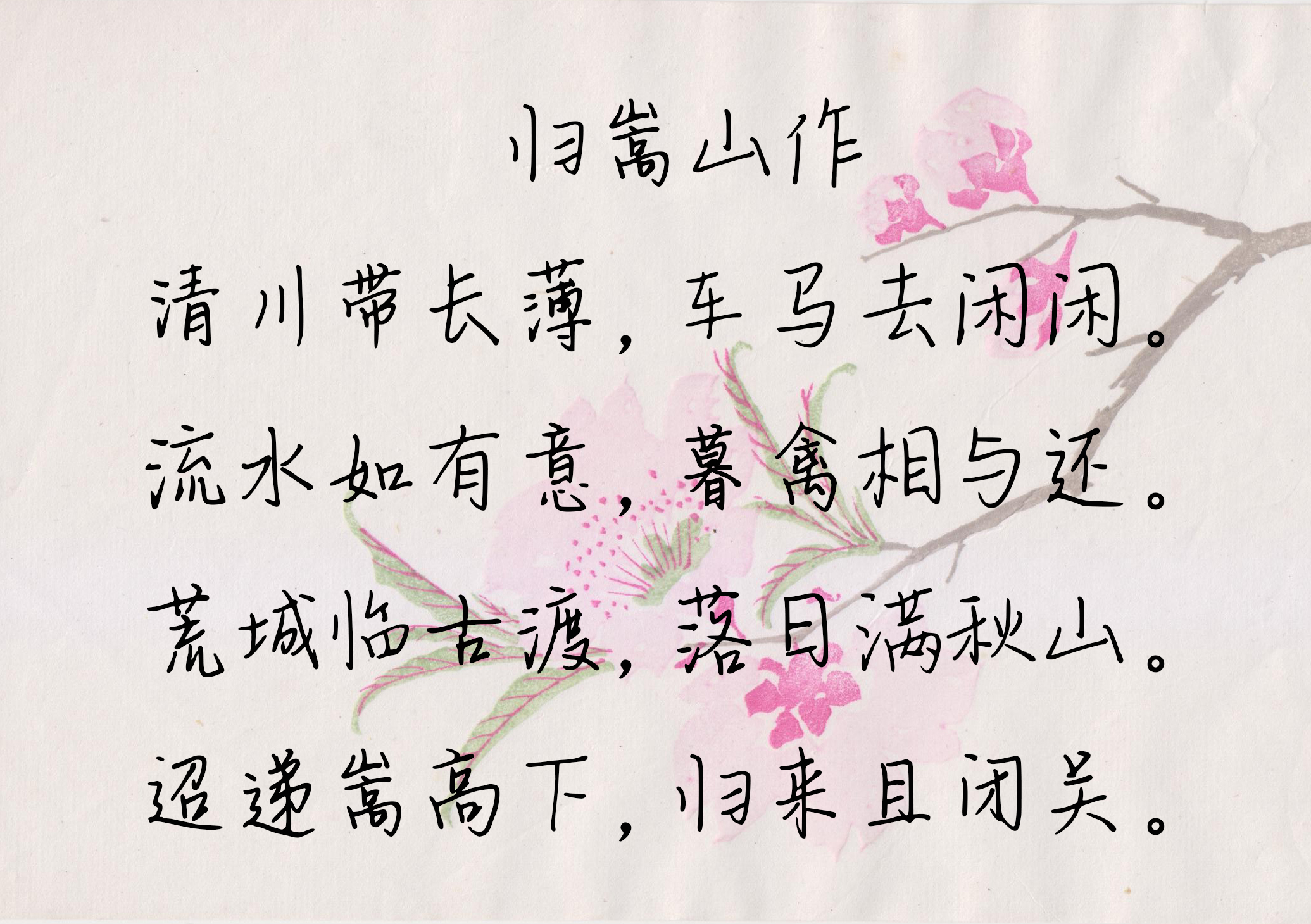 王维最经典的十首五言律诗，篇篇都是千古名篇