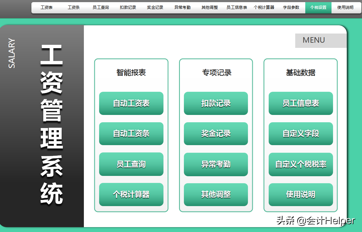 最新公司薪酬管理制度，含各权重参数及表格，附工资管理系统