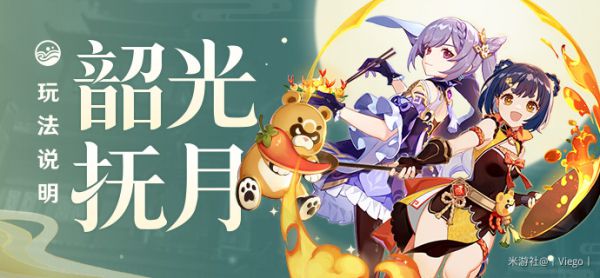 《原神》逐月节首日任务攻略