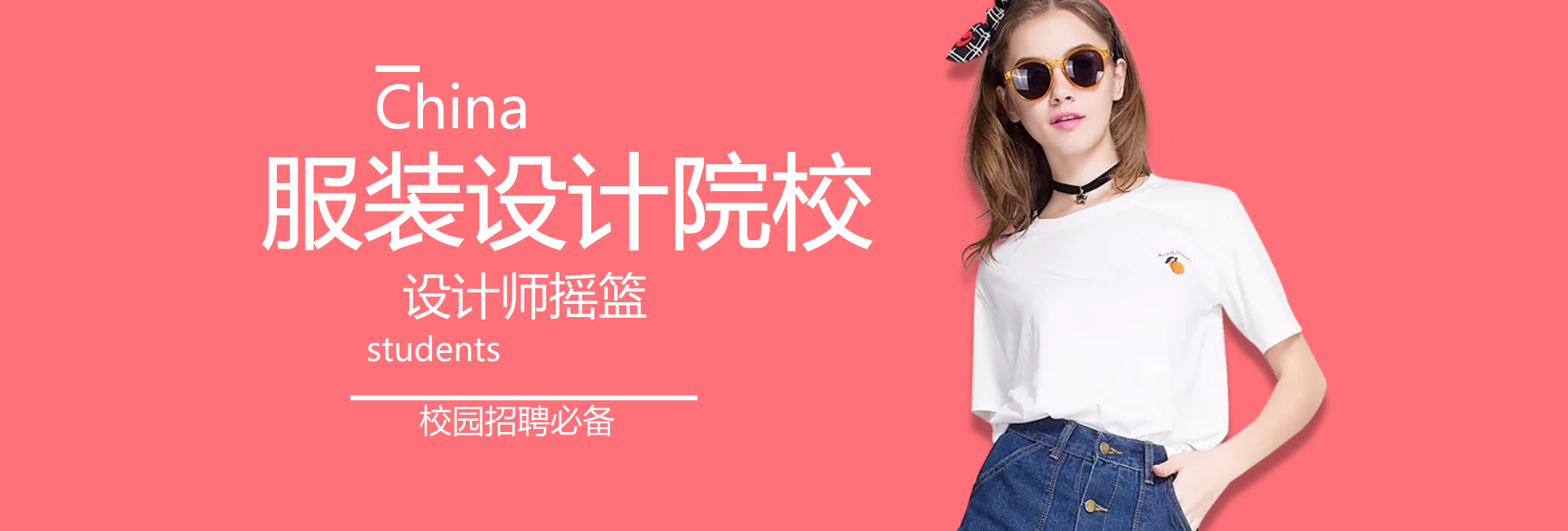 中国服装设计院校最全清单