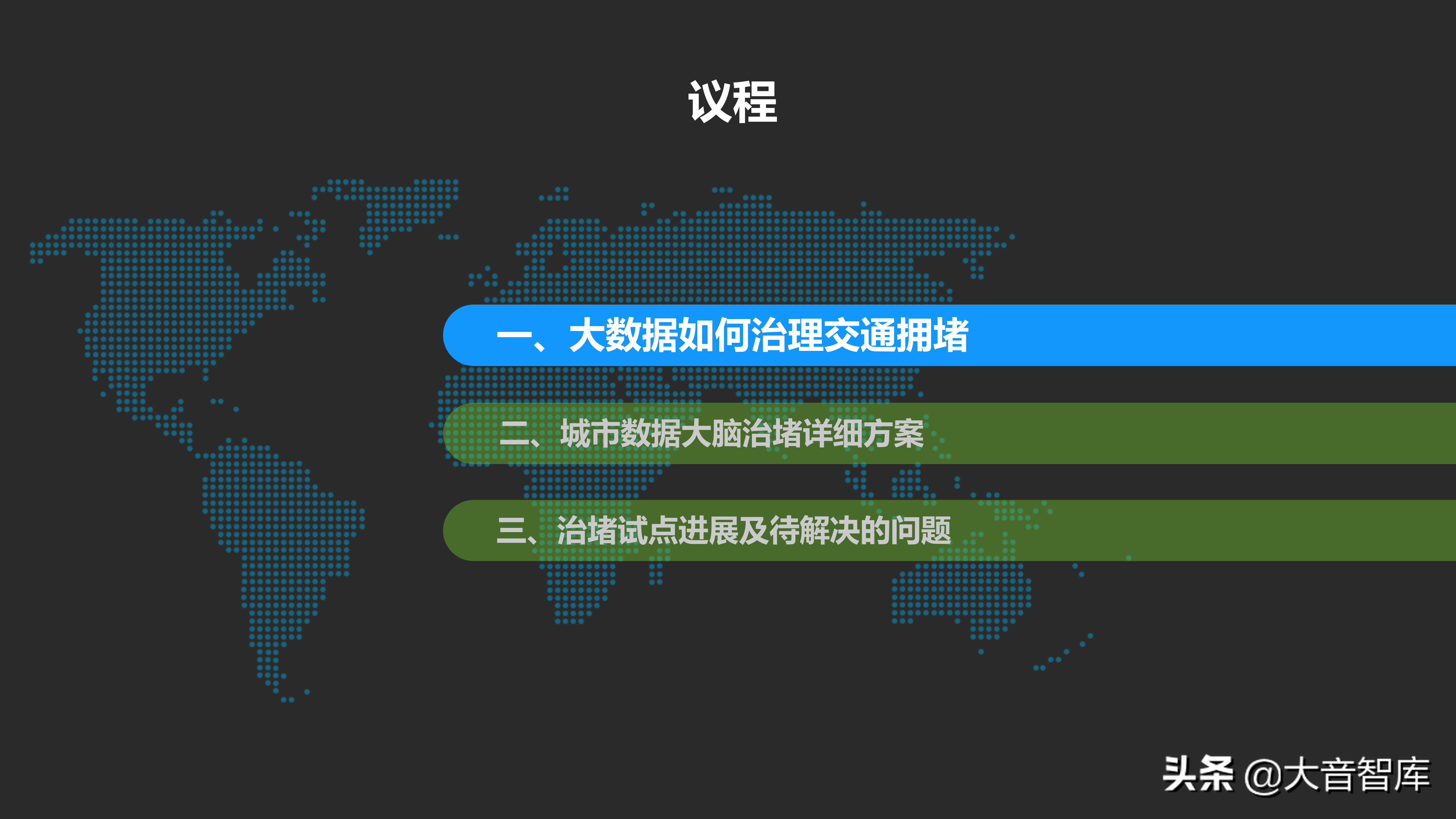 城市数据大脑项目汇报方案