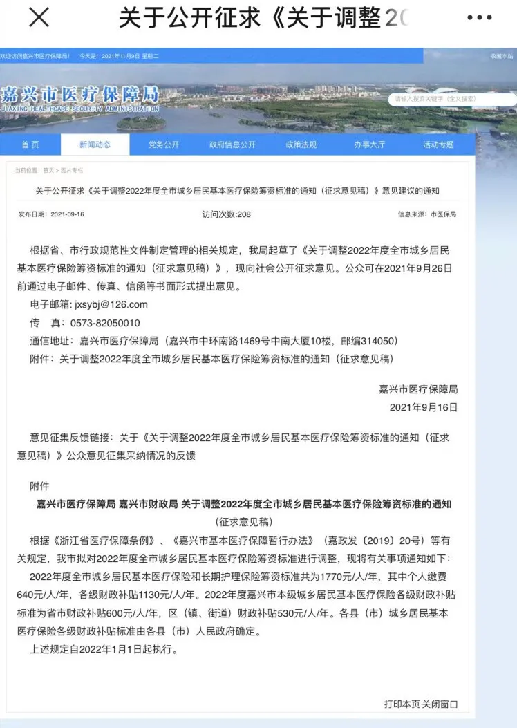 明年起执行!海宁人,这笔费用又涨了,有网友要多缴3800多元!还有社保也调整了!