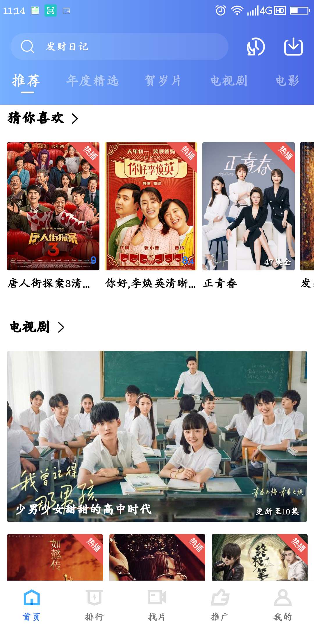 免費影視點播軟件放送，愛追劇的有福了，免注冊免登錄