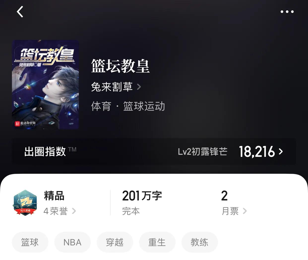 几本体育类小说，说实话哈，没看过比赛的人不可能懂进球的激动