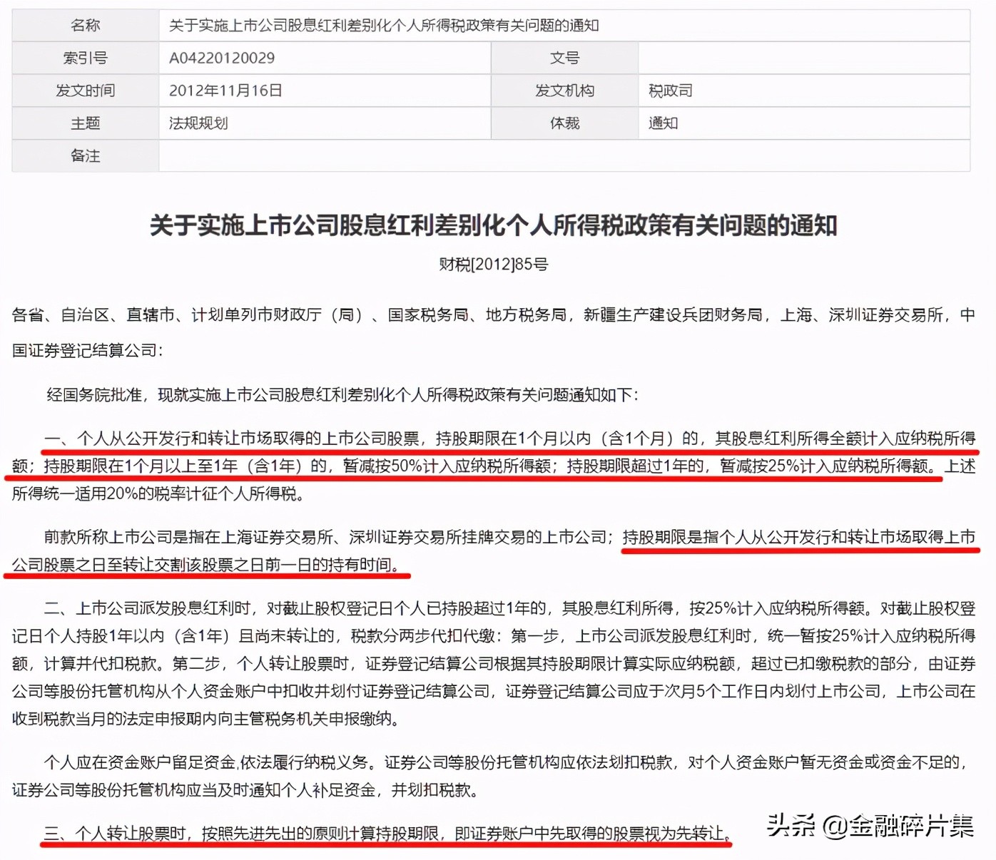 股票分红了，但我却亏钱了
