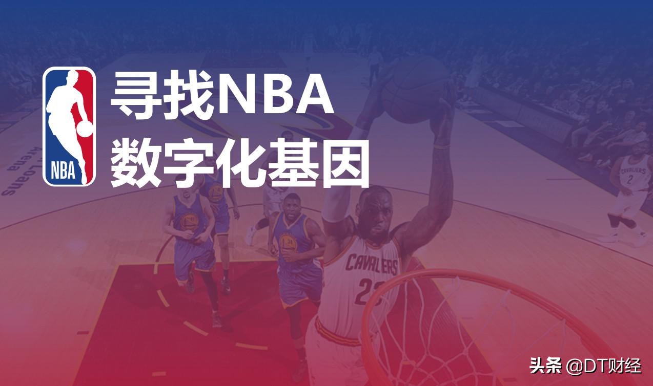 siri为什么查不了nba选秀(当人工智能“入侵”NBA，这些球队是如何完成数字化逆袭的？)