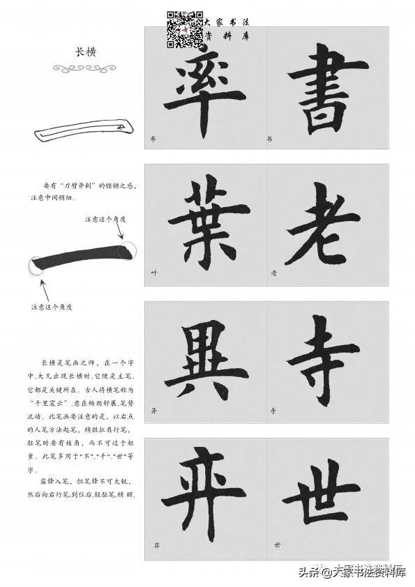 毛笔楷书入门教程——基本笔法