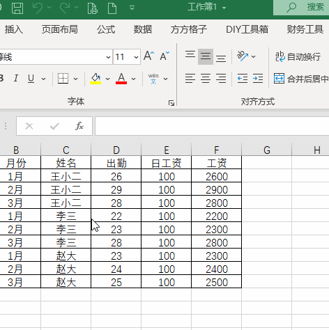 Excel如何快速制作工资条