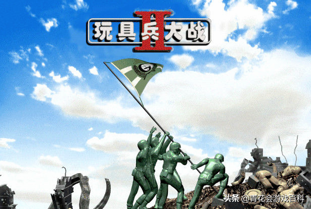 老游回顾——《玩具兵大战2》