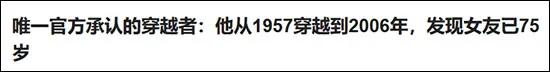 谢尔盖穿越事件疑点重重(唯一官方承认的时空穿越？谢尔盖事件真相)