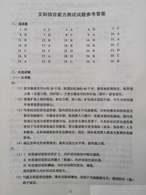 来对题估分啦！2020西藏高考试题及答案发布