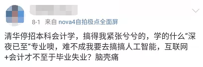 7所985名校取消会计专业，还有一所老牌财大