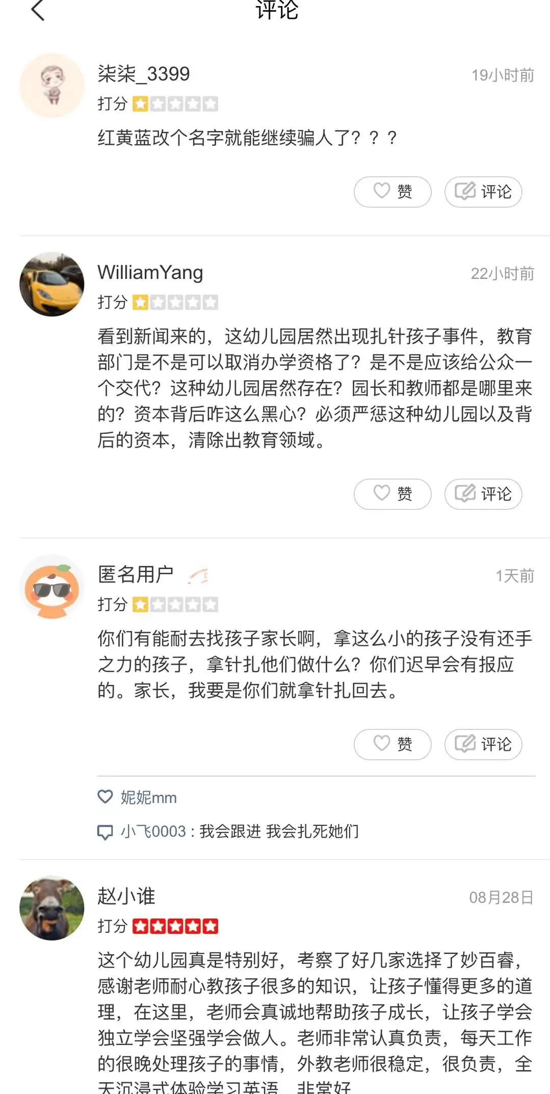 北京红黄蓝幼儿园,北京红黄蓝幼儿园事件真相