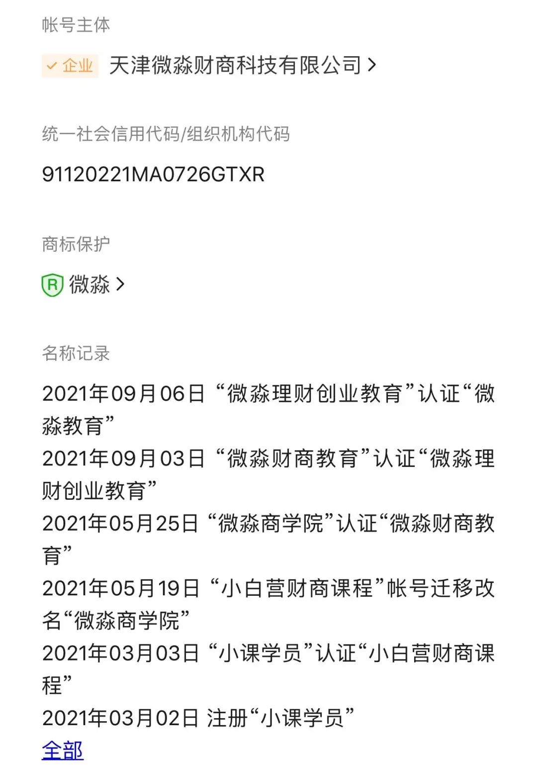 紧急改名、转入地下，9.9元的财商课凉了
