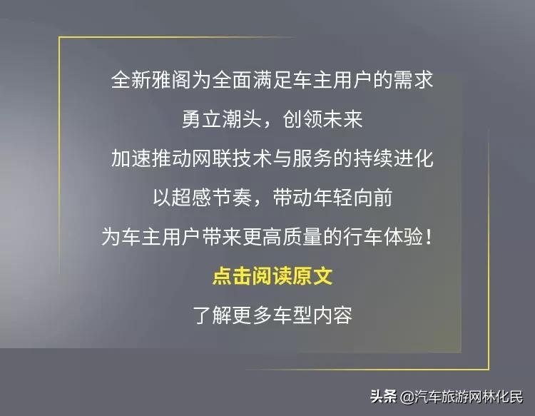 16.98万元-25.98万元，全新雅阁带感上市！即刻体验智慧出行