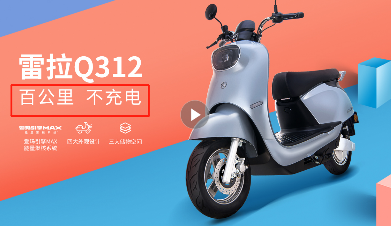 爱玛雷拉测评，厂宣续航100公里，实际不足80，买车怎么判断续航