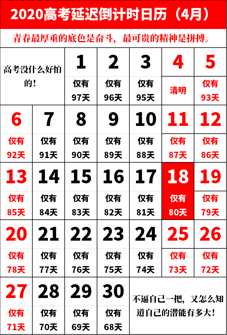 高考日历（见证历史）