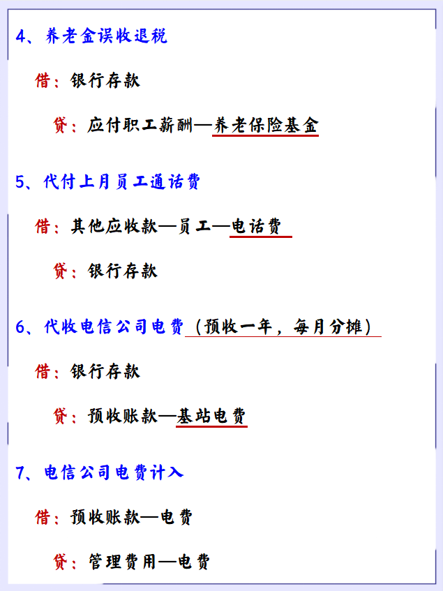 当物业会计7年，把物业会计的分录都研究透了！工作轻松工资高