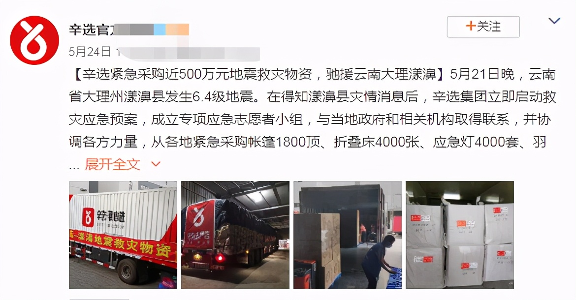 辛巴为云南地震捐献物资近500万，令人刮目相看，曾为武汉捐款1亿