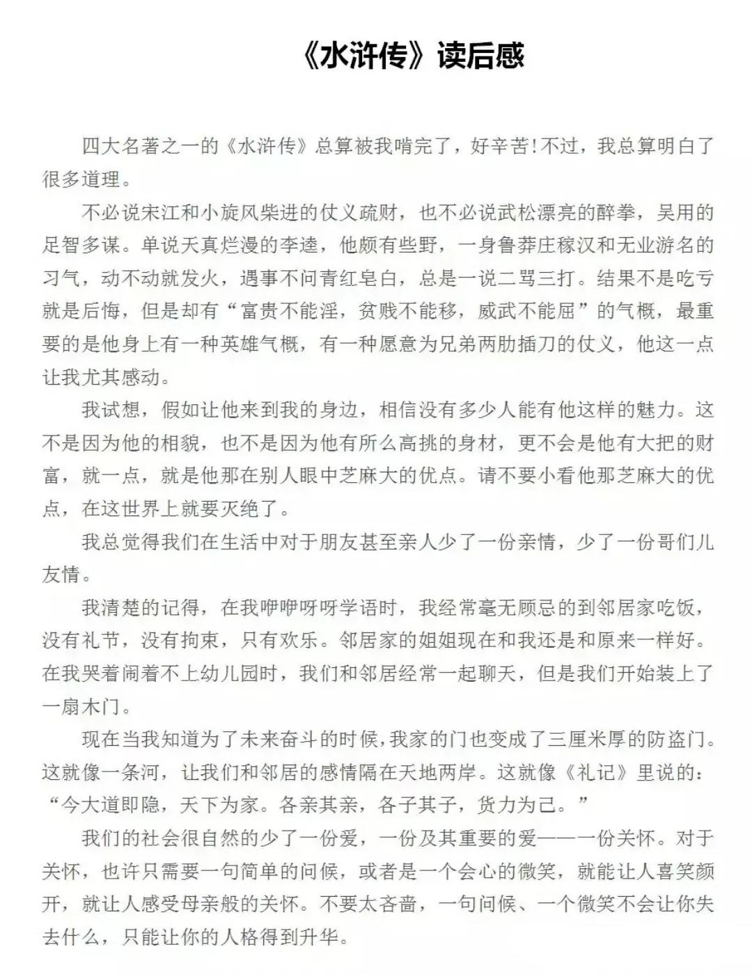 五年级语文下册第二单元习作《读后感》写作指导与范文欣赏