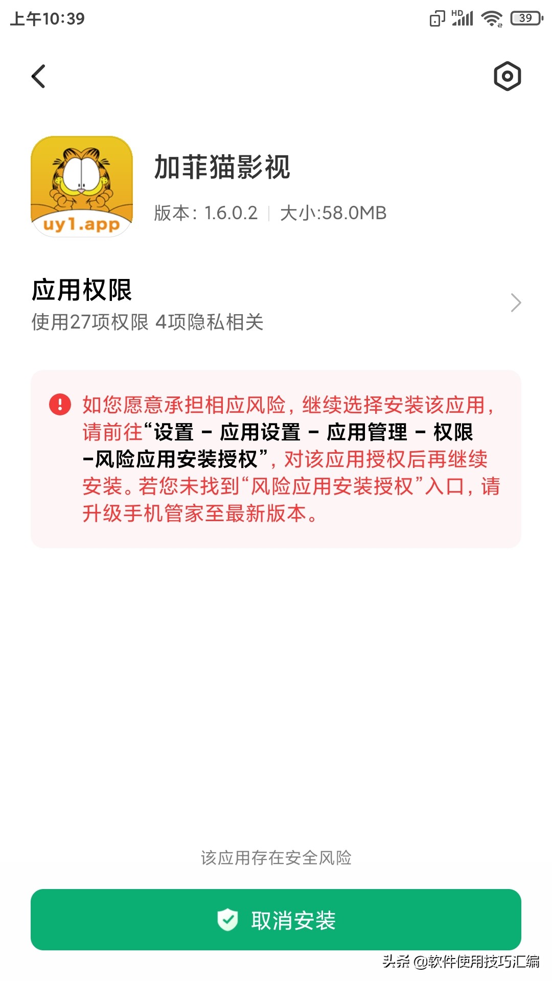 教你如何绕过小米手机安装第三方App时的安全提示来安装软件