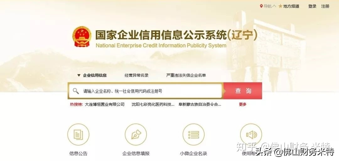 2020年《企业工商年报》申报操作步骤