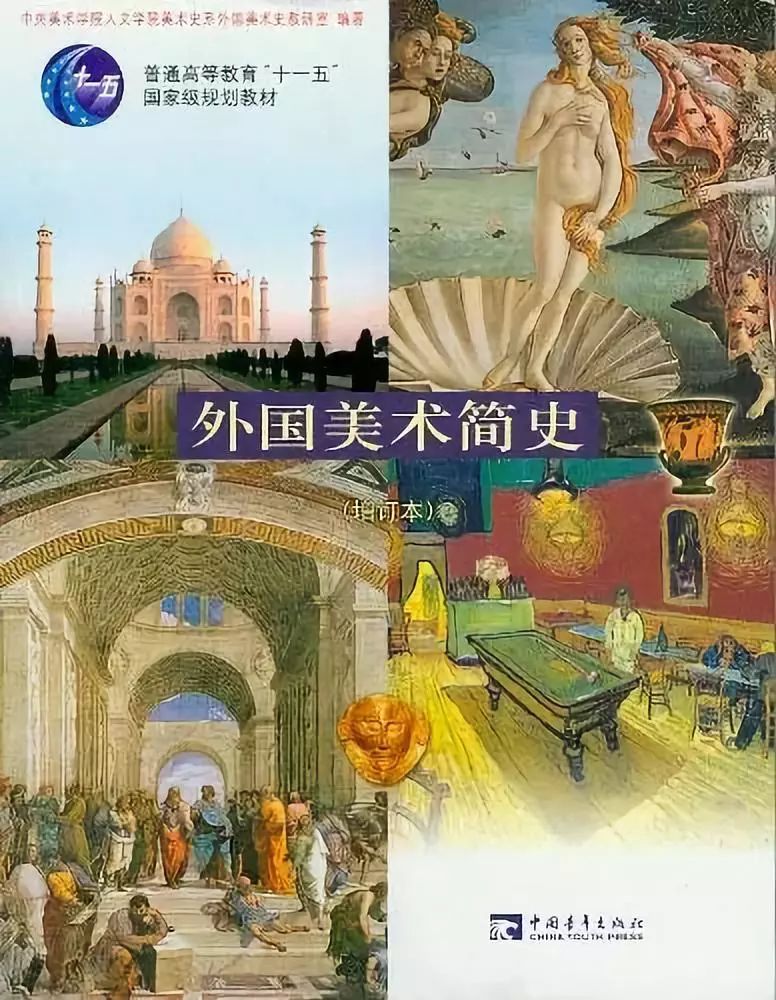 中央美术学院高等美术教育研究考研考试科目及必看参考书讲解