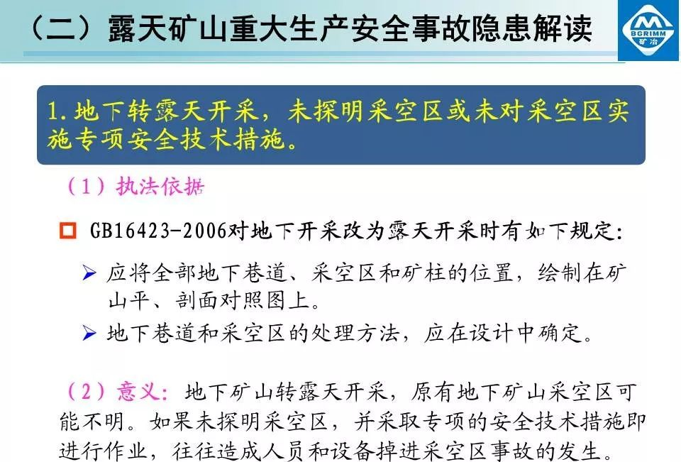 非煤矿山安全生产规章制度+露天矿山重大生产安全事故隐患解读