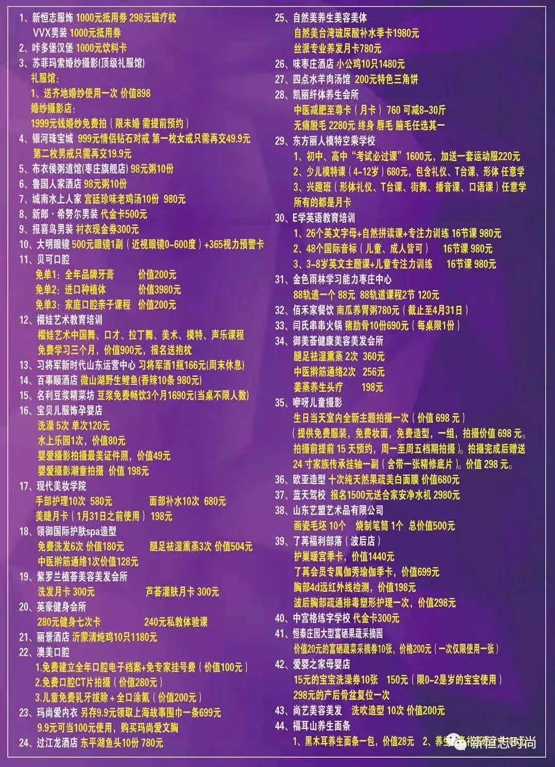 价值29999元的东西免费拿！枣庄商家集体搞事情