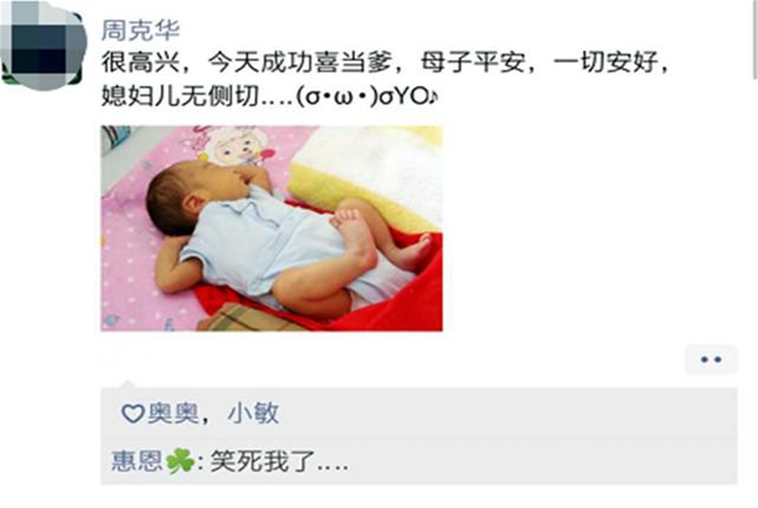 95后晋升为新手爸爸，发朋友圈报喜反惹怒妻子：钢铁直男没救了