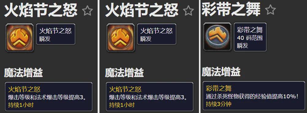 TBC火焰节攻略：Boss与掉落规则，火焰舞娘完全攻略，火堆全位置