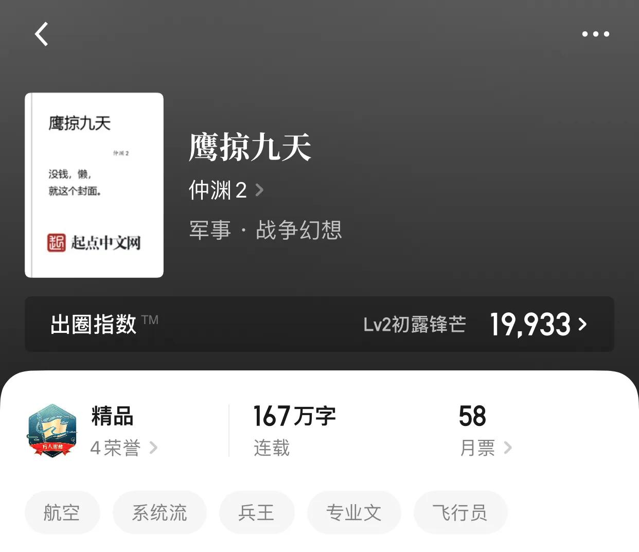 几本兵王流小说，称号很天真，涵义很残忍