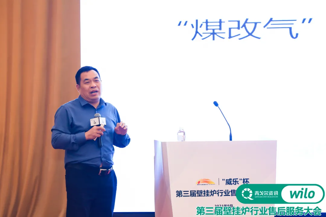以變應變 |“威樂”杯第三屆壁掛爐行業售后服務大會成功召開