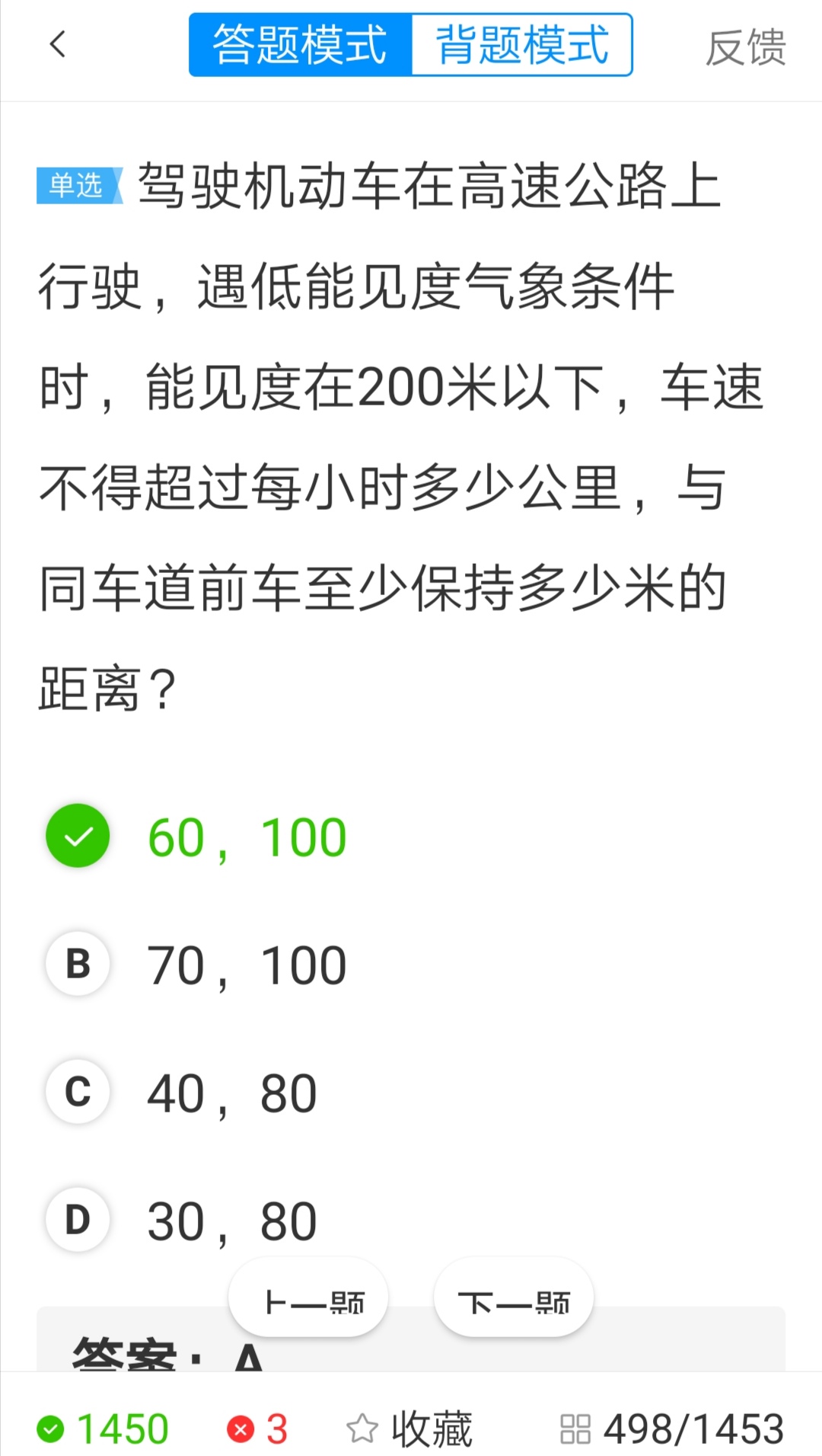考驾照科目一的诀窍：掌握了这些技巧和窍门，保你一次就过关